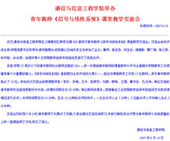 通信與信息工程學(xué)院舉辦青年教師《信號(hào)與線性系統(tǒng)》課堂教學(xué)交流會(huì)暨通信信號(hào)技術(shù)推廣服務(wù)活動(dòng)