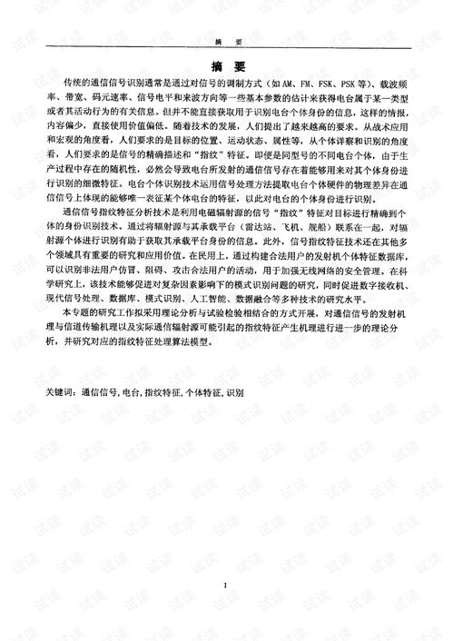通信信號指紋特征分析技術 原理、應用與推廣服務展望