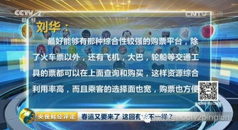 春運(yùn)又來了，這回有啥不一樣 通信與信號(hào)技術(shù)是如何改變的回家路